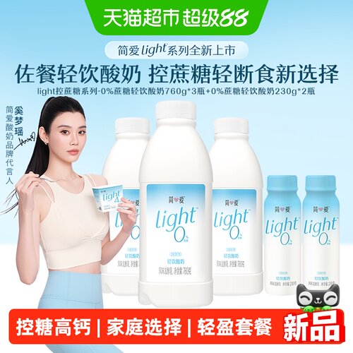 简爱0%蔗糖高钙酸奶控体营养套餐