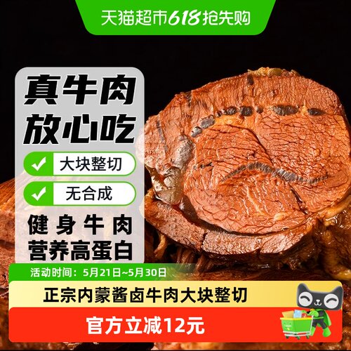 蒙之魂地道酱牛肉
