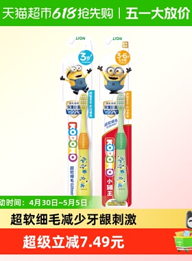 狮王KODOMO小狮王儿童牙刷细毛软毛双重抗菌3岁+小黄人款2支