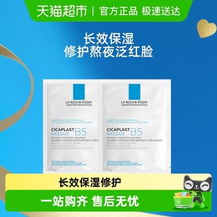 理肤泉B5多效保湿 修复面膜舒缓敏感痘痘肌面膜2片装