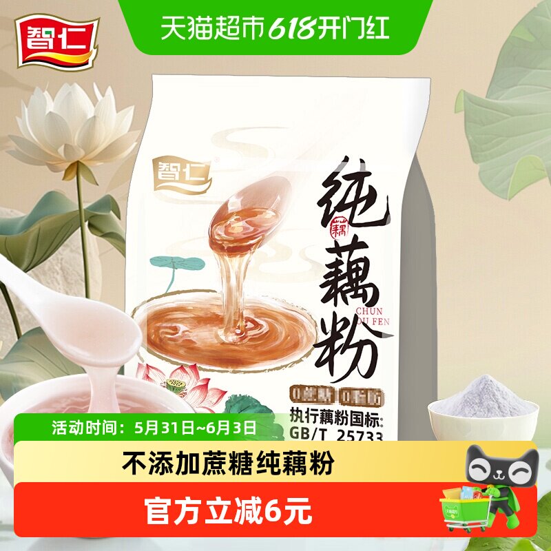 智仁无添加蔗糖纯藕粉莲藕粉独立小袋装营养即食早餐冲饮代餐耦粉