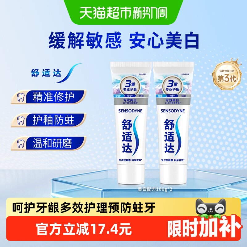 舒适达含氟抗敏感牙膏预防蛀牙 64元 - 86线报