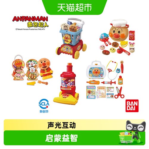 万代面包超人便携互动厨房玩具