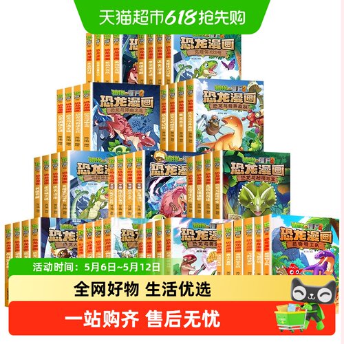 无植物大战僵尸2恐龙漫画书