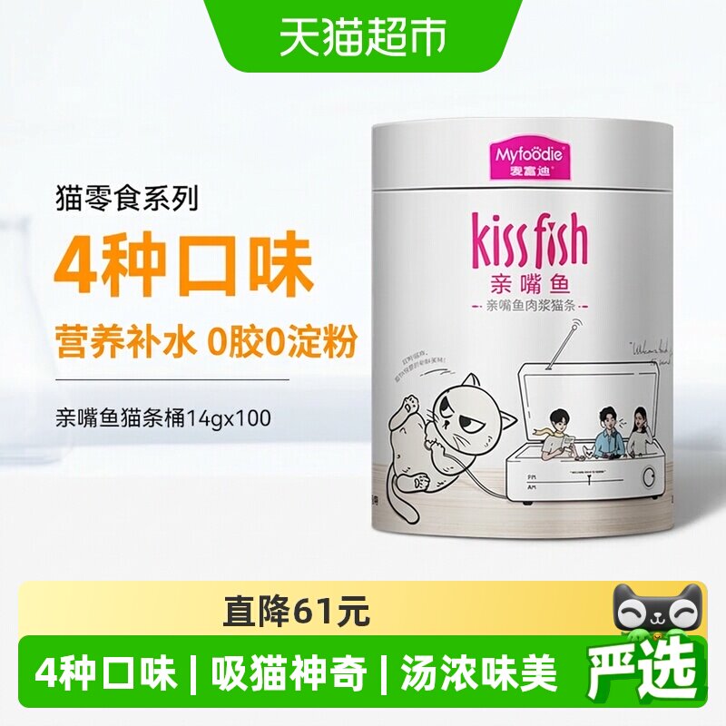 麦富迪猫条四种口味14g*100支图片