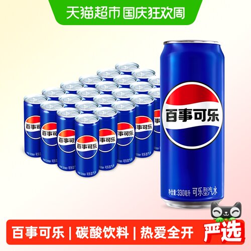 百事可乐冰爽畅饮330ml*24罐