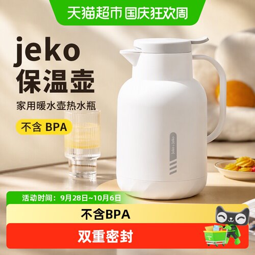 Jeko保温壶双重密封防滑底座