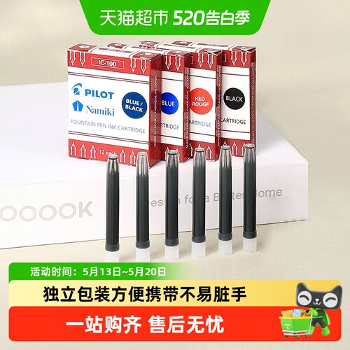 百乐IC50墨囊不易脏手替换简单