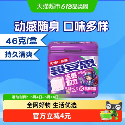 曼妥思冻感粒方葡萄无糖口香糖
