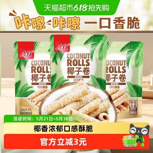AJI椰子味蛋卷香脆