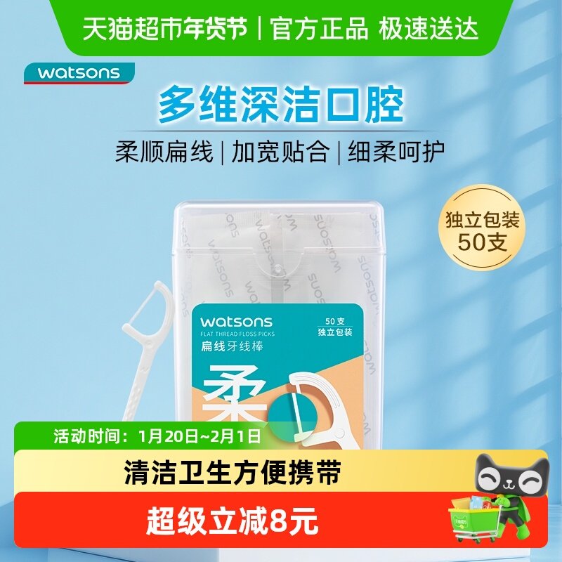 屈臣氏扁线护理牙线棒便携式独立包装随身装剔牙线牙签,洗护清洁剂/卫生巾/纸/香薰,牙线/牙线棒,淘宝优惠券,粉丝福利购,淘宝优惠卷