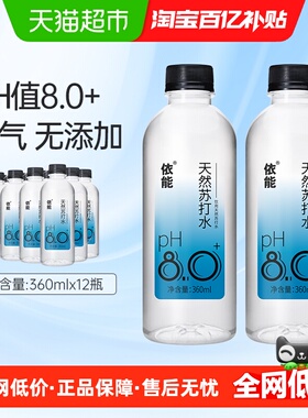 依能饮用天然苏打水360ml*12瓶*2件pH8.0+弱碱性水无糖无气小瓶装