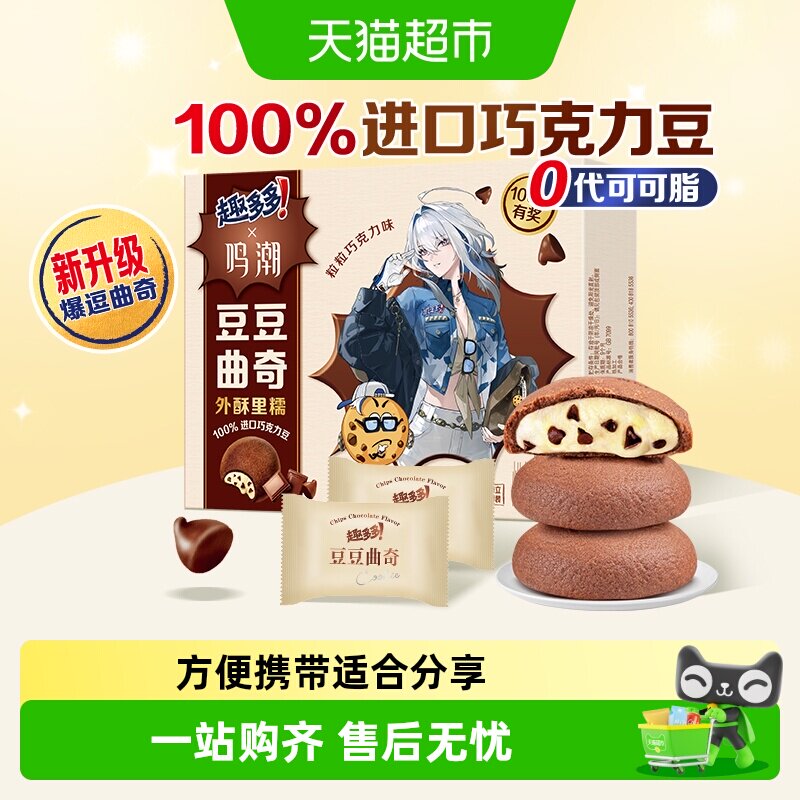 趣多多豆豆曲奇粒粒巧克力味饼干散装儿童网红零食