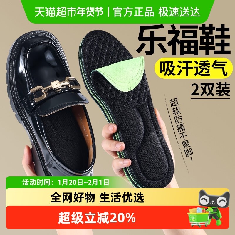 适用于乐福鞋鞋垫女款吸汗防臭透气软底舒适运动减震久站不累男款,服饰配件/皮带/帽子/围巾,鞋垫,淘宝优惠券,粉丝福利购,淘宝优惠卷