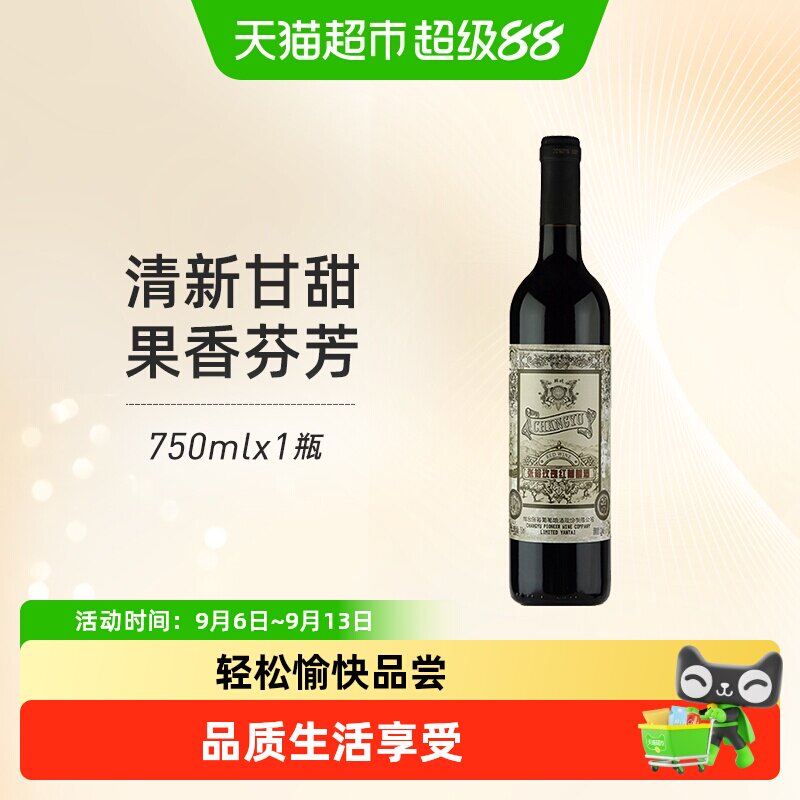 张裕红酒玫瑰红甜红葡萄酒热红酒正品原瓶装女士酒微醺聚会婚庆