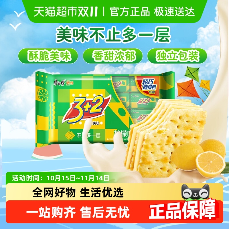 康师傅3+2苏打夹心饼干清新柠檬味营养办公室食品零食分享装