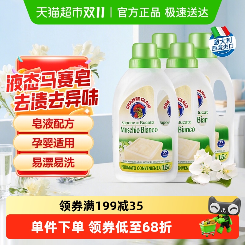 进口大公鸡天然皂液1.5L*4瓶