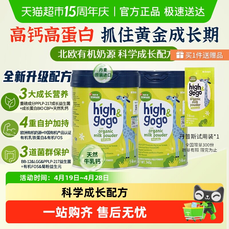 丹普斯长高高丹麦原装进口儿童学生有机成长奶粉配方升级版