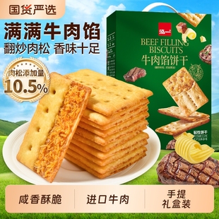 泓一牛肉馅酥脆夹心饼干学生宿舍追剧解馋小零食网红爆款休闲食品