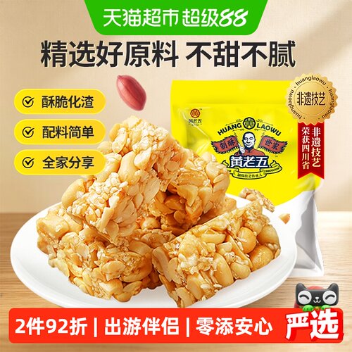 黄老五花生酥糖清香甘甜564g
