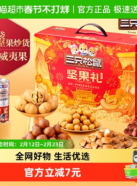 年货节专享-三只松鼠心意礼坚果零食春节礼包送长辈健康年货礼盒
