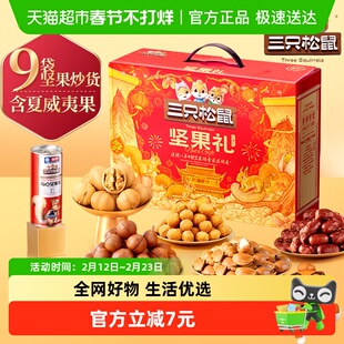 年货节专享-三只松鼠心意礼坚果零食春节礼包送长辈健康年货礼盒
