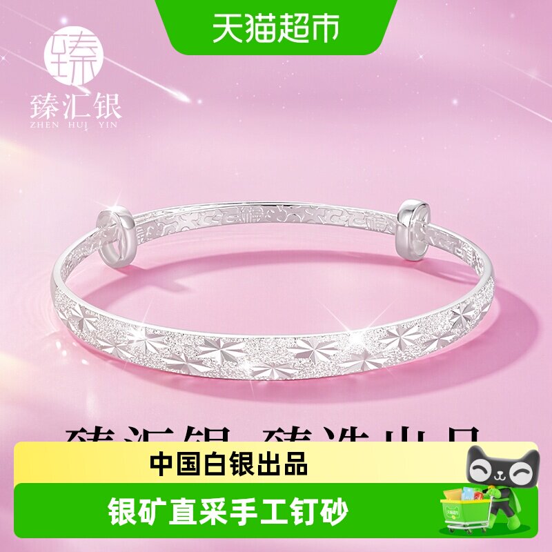 臻汇银999足银满天星手镯简约素圈纯银镯子小众高级轻奢生日礼物