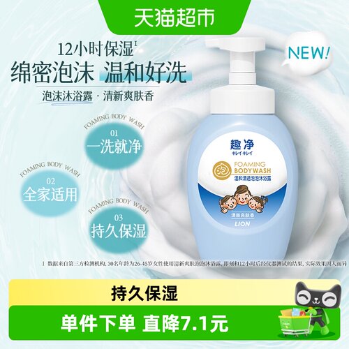 LION狮王泡泡沐浴露温和全家适用