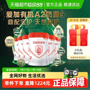 贝因美爱加有机A2奶源6 乳铁蛋白 12月宝宝奶粉2段717g 6罐含OPN
