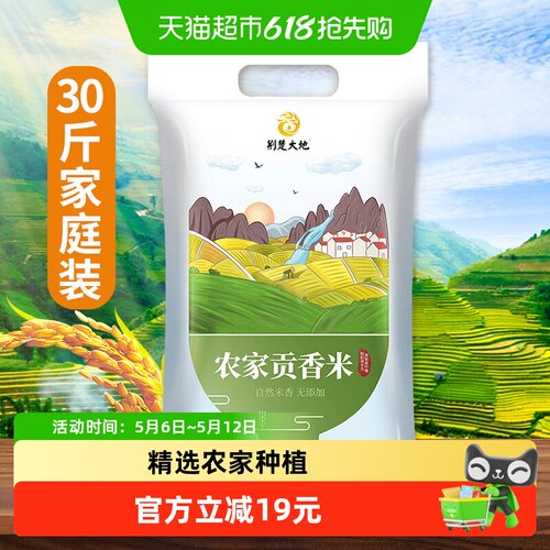 荆楚大地农家贡香米30斤大米15kg