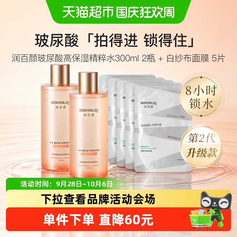 润百颜5重玻尿酸精粹水盈润水光