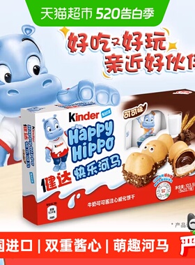 Kinder德国进口健达快乐河马牛奶可可酱威化饼干5条装休闲零食