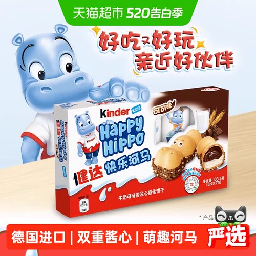 健达快乐河马可可威化饼干5条装