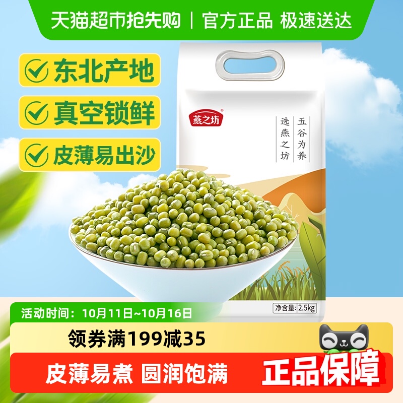 燕之坊东北绿豆五谷杂粮豆