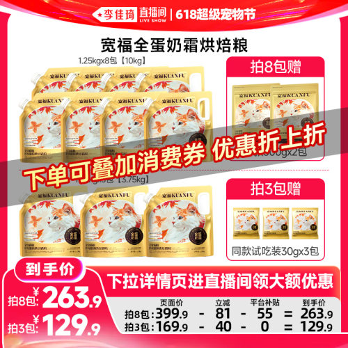 宽福低温烘焙全蛋奶霜猫粮