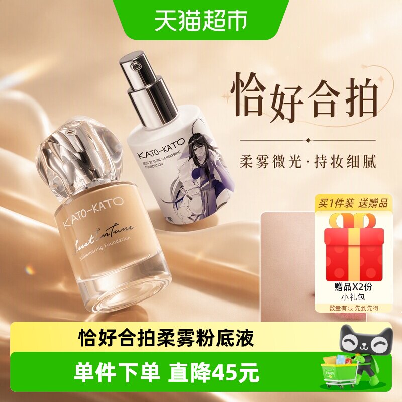 KATO-KATO恰好合拍粉底液持妆图片