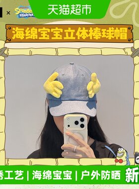 kkv海绵宝宝刺绣立体棒球帽