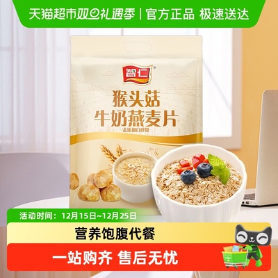 智仁营养即食饱腹燕麦片