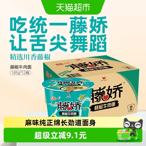 统一藤椒牛肉面免煮105g*12桶