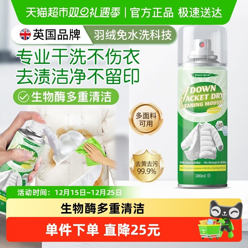 柚慕洗羽绒服清洗剂免水洗清洁神器干洗剂免洗专用强力去污渍泡沫