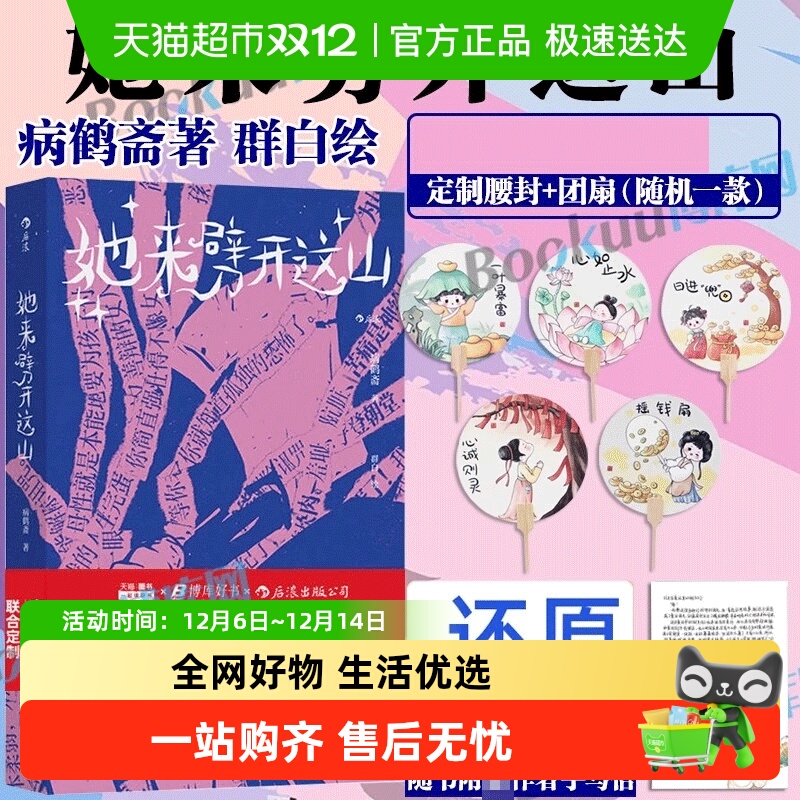 她来劈开这山病鹤斋著