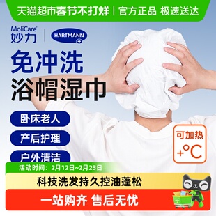 妙力免冲洗浴帽湿巾可加热洗发帽干洗神器个人护理用品