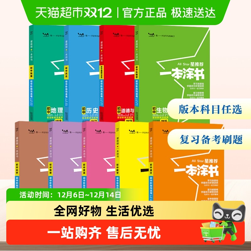 2025新版一本涂书初中物理语