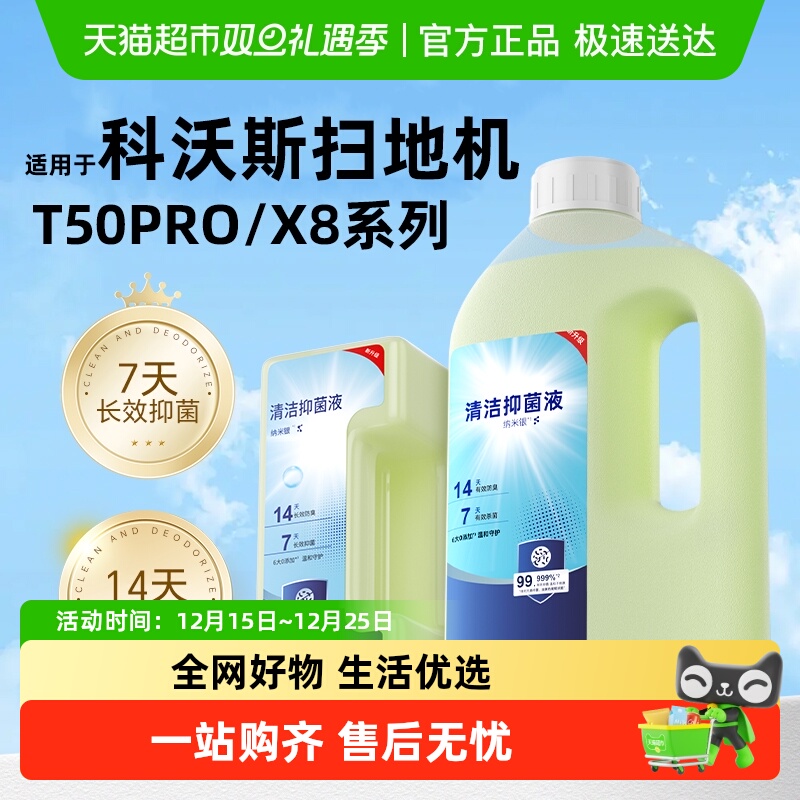 科沃斯扫地机器人清洁液