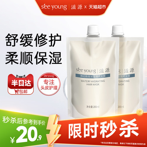 滋源神经酰胺水滢清润发膜