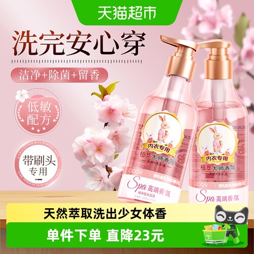 ODOW樱花内衣洗衣液呵护女性健康