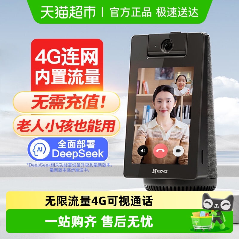 萤石S10手机可视频对话摄像头