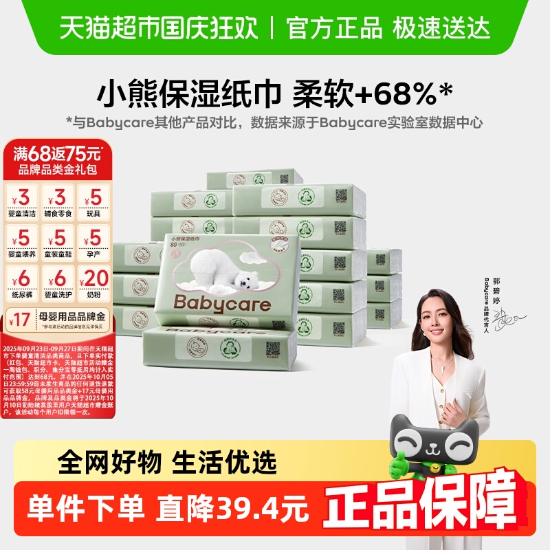 品牌直供-babycare婴童纸巾