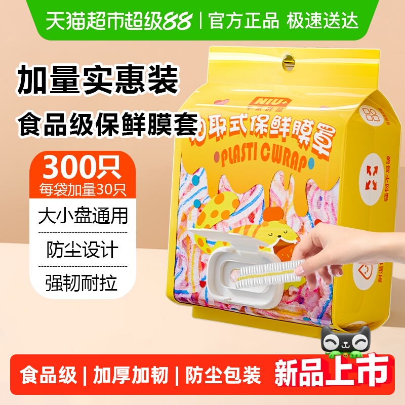 食品级一次性保鲜膜套大小盘通用