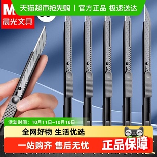 晨光黑刃美工刀钨钢黑科技小型裁纸刀拆快递小刀开箱刀美术生专用